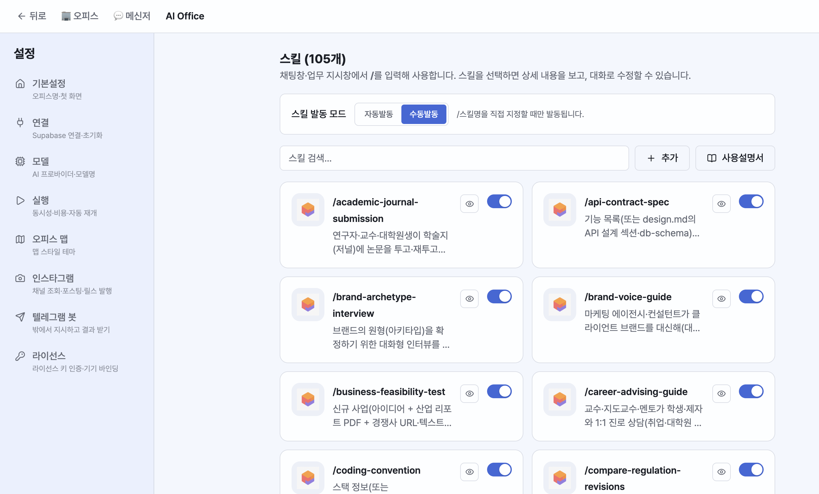 Skill management — built-in skill on/off and trigger modes